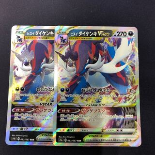 2 Jade SamurottVSTAR RRR