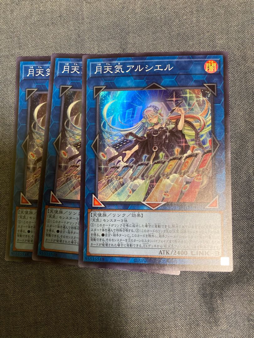 マドレース3547月天気アルシエル スーパーレア