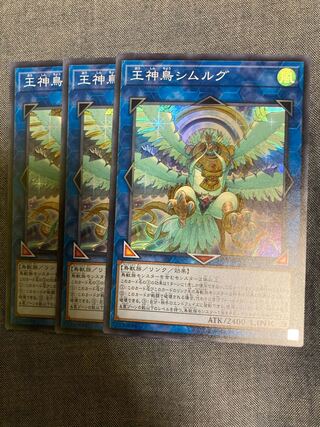 マドレース3559王神鳥シムルグ スーパーレア