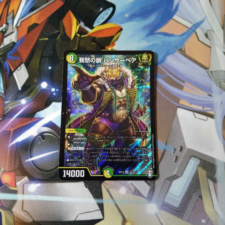 我怒の鎖 パンサーベア