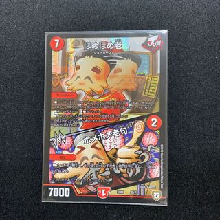 ほめほめ老／ホメホメ老句