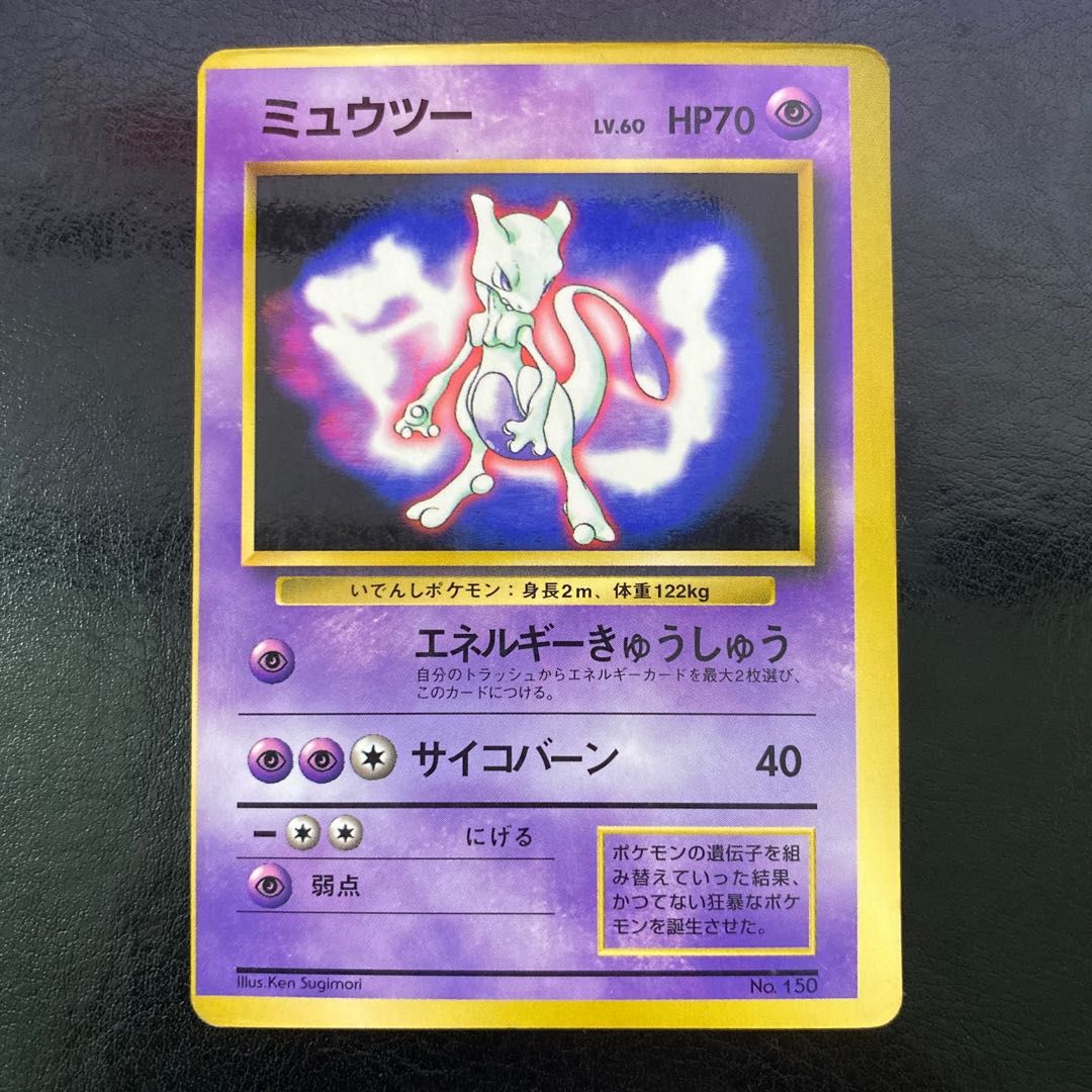 ポケモンカード ミュウツー 旧後ろ 遣損 Whirledpies Com