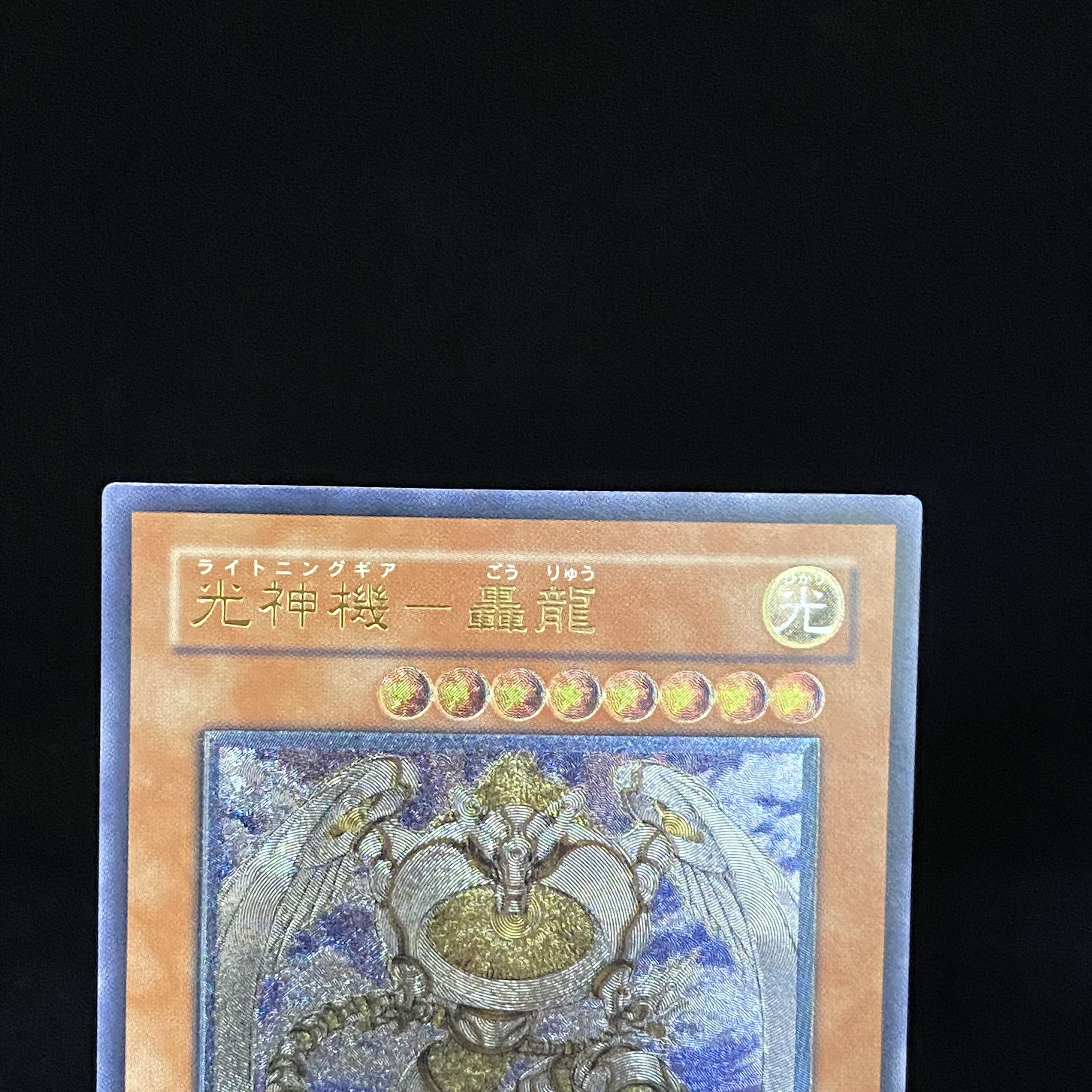 光神機-轟龍 レリーフ アルティメットレア