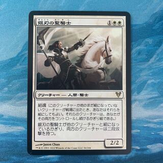 MTG Silverblade Paladin