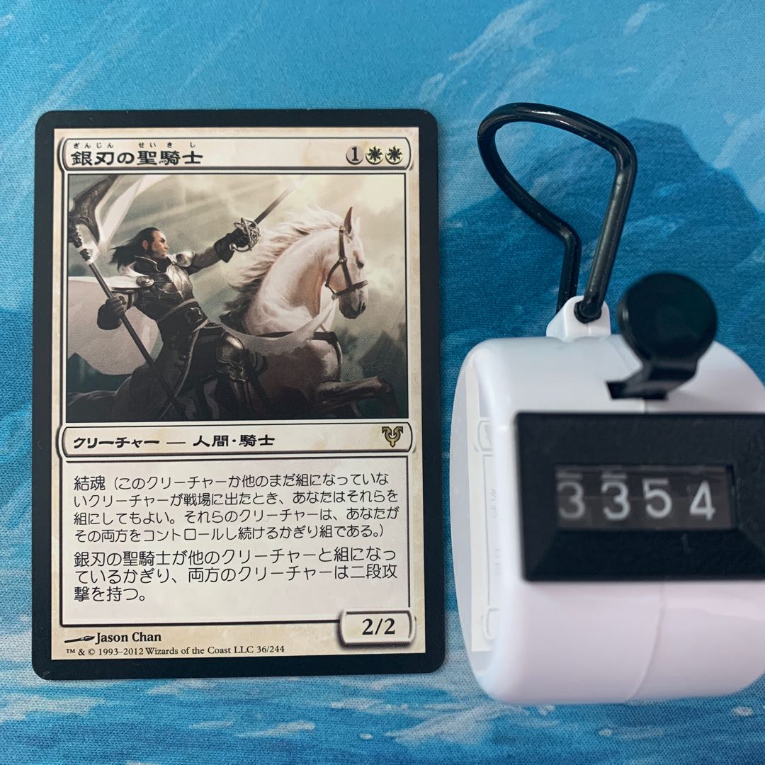 MTG Silverblade Paladin