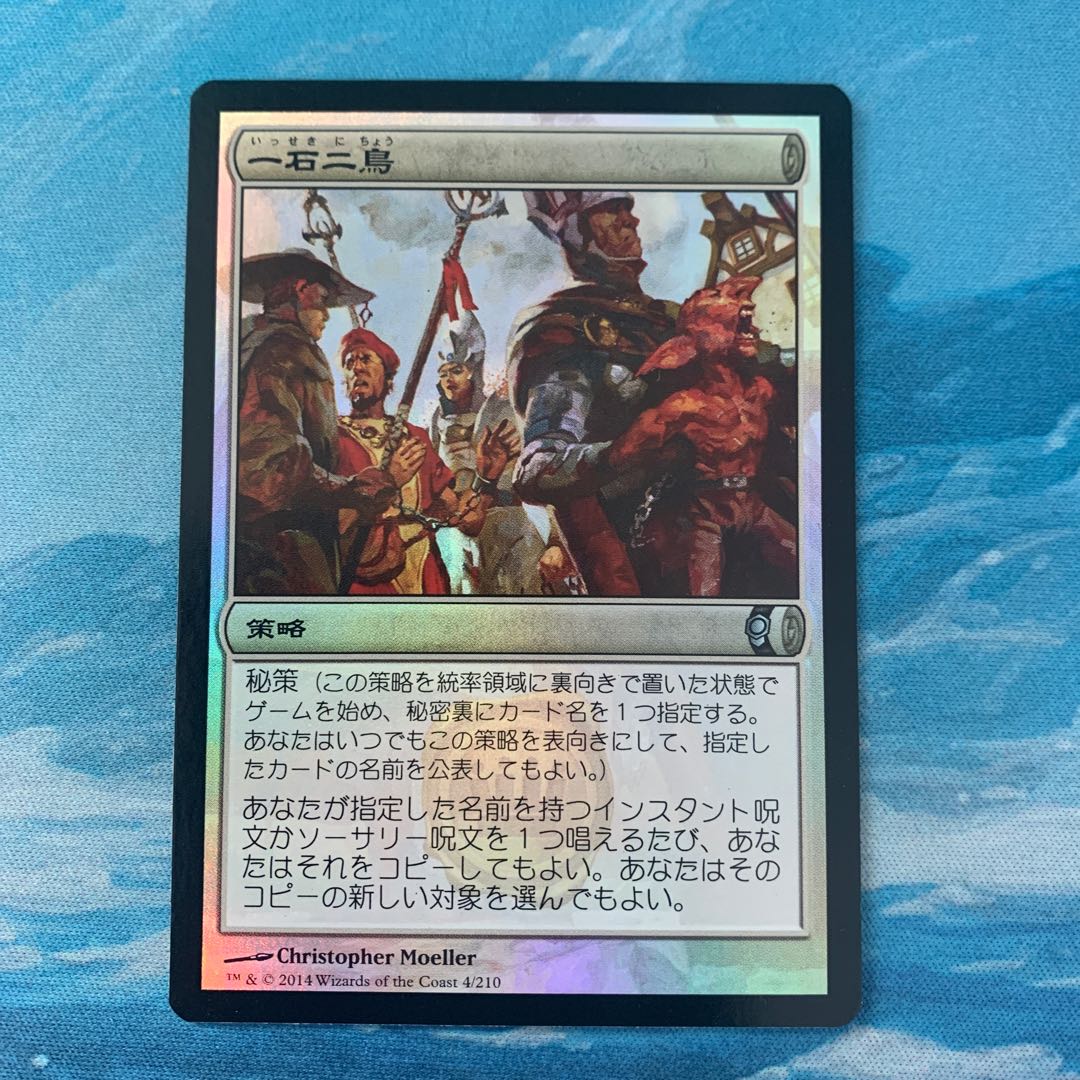 MTG foil Double Stroke