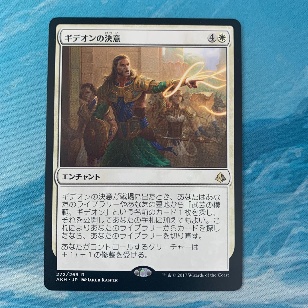 MTG Gideon's Resolve