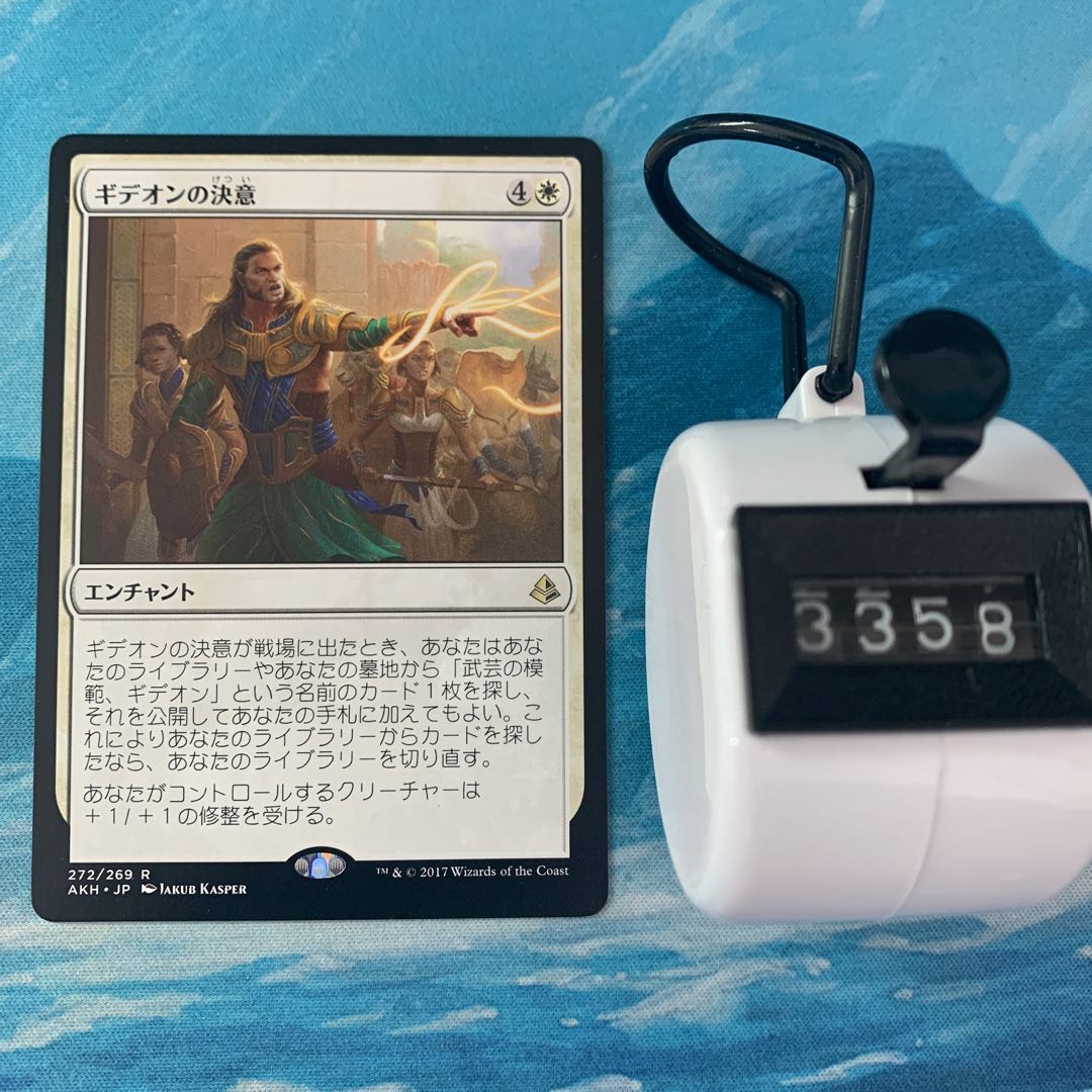 MTG Gideon's Resolve