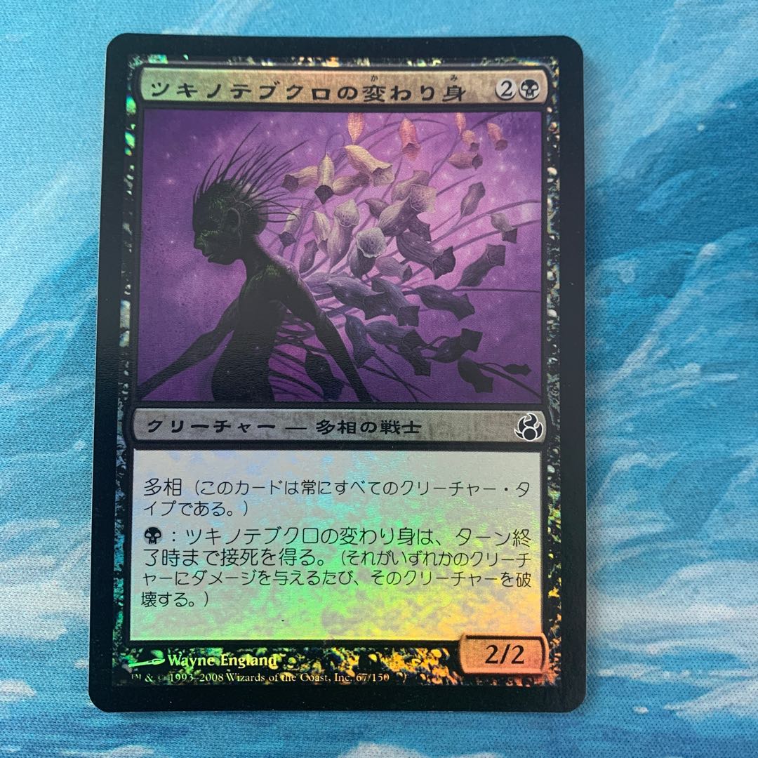 MTG foil Moonglove Changeling