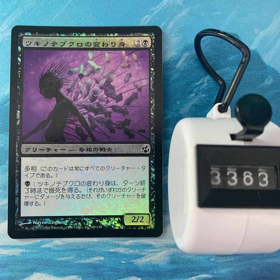 MTG foil Moonglove Changeling