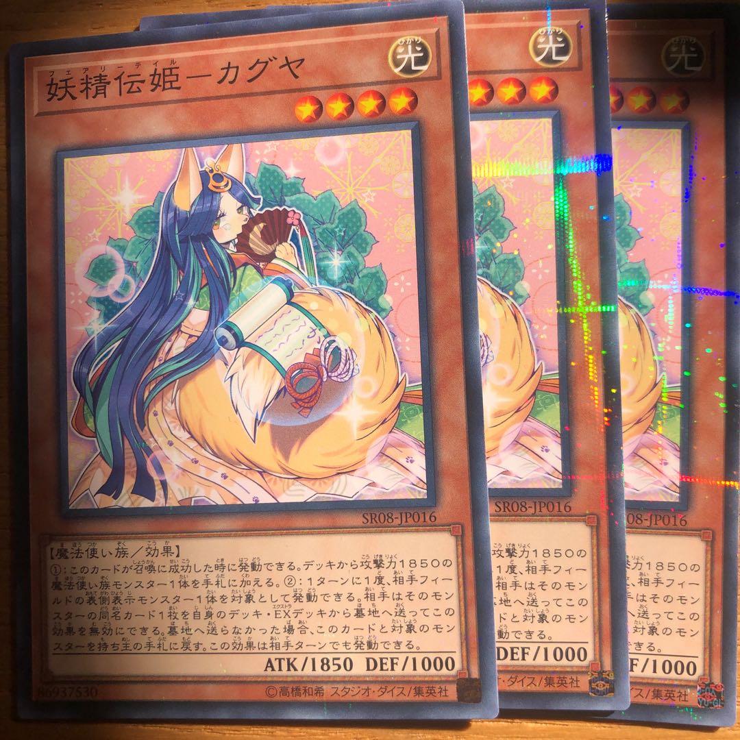 妖精伝姫カグヤ　3枚　ノーマルパラレル