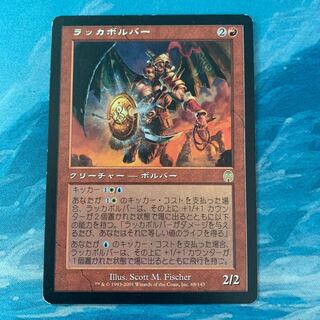 MTG 2枚 ラッカボルバー