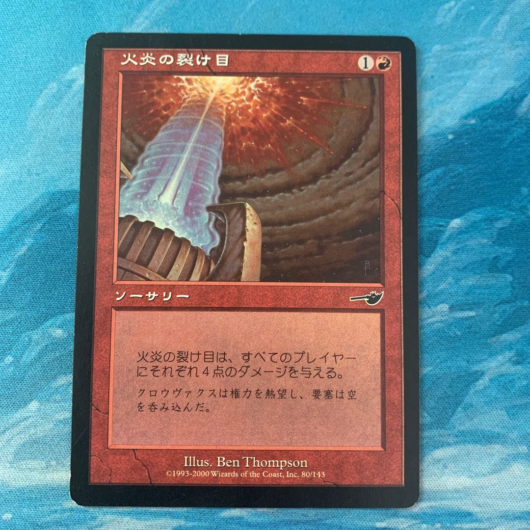 MTG Flame Rift