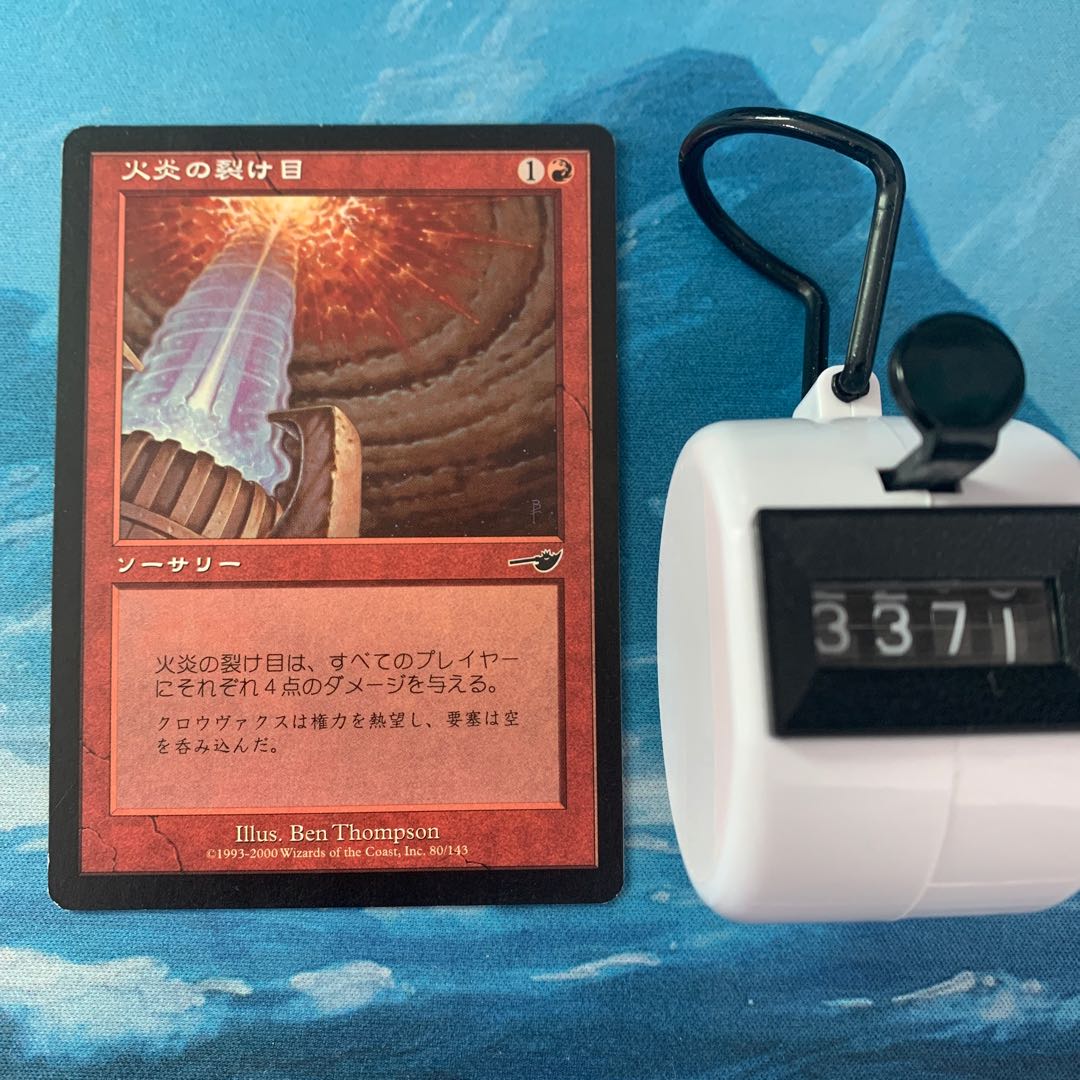 MTG Flame Rift