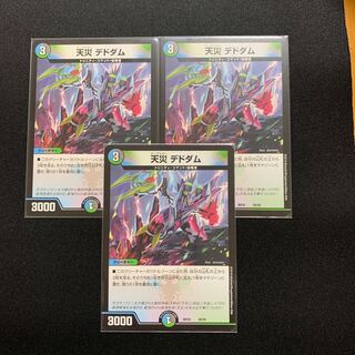 天災デドダム　３枚