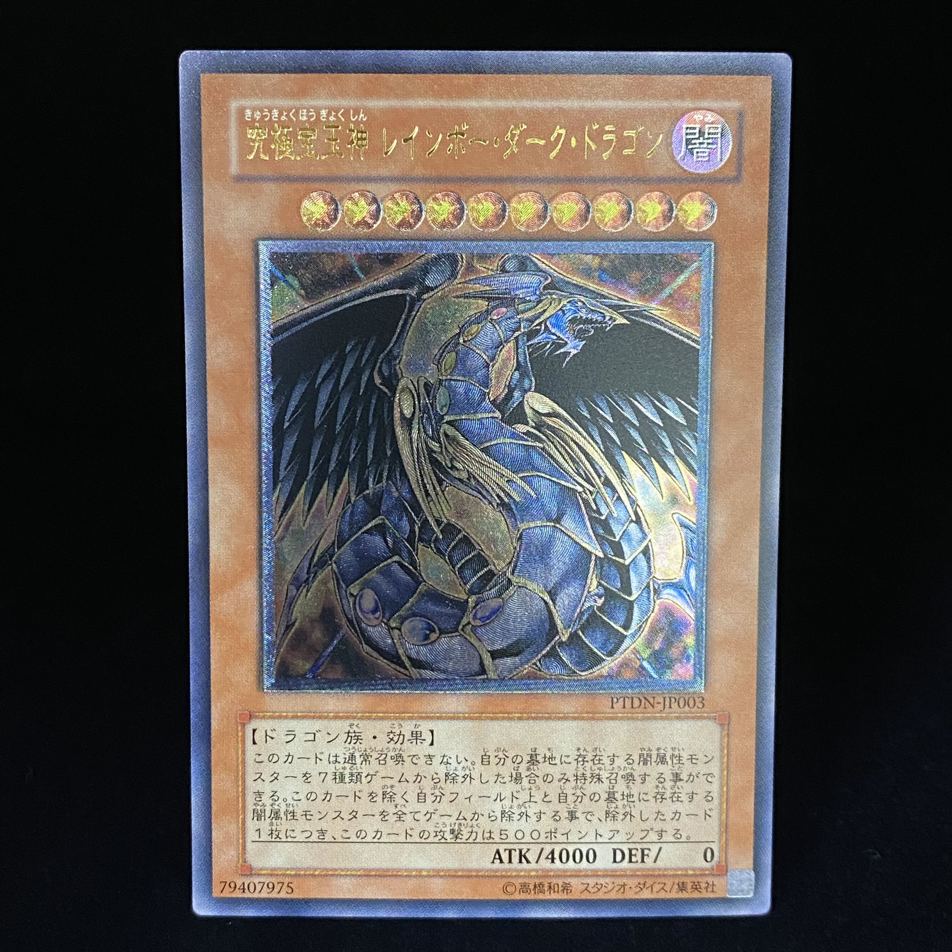Rainbow Dark Dragon Relief Ultimate Rare