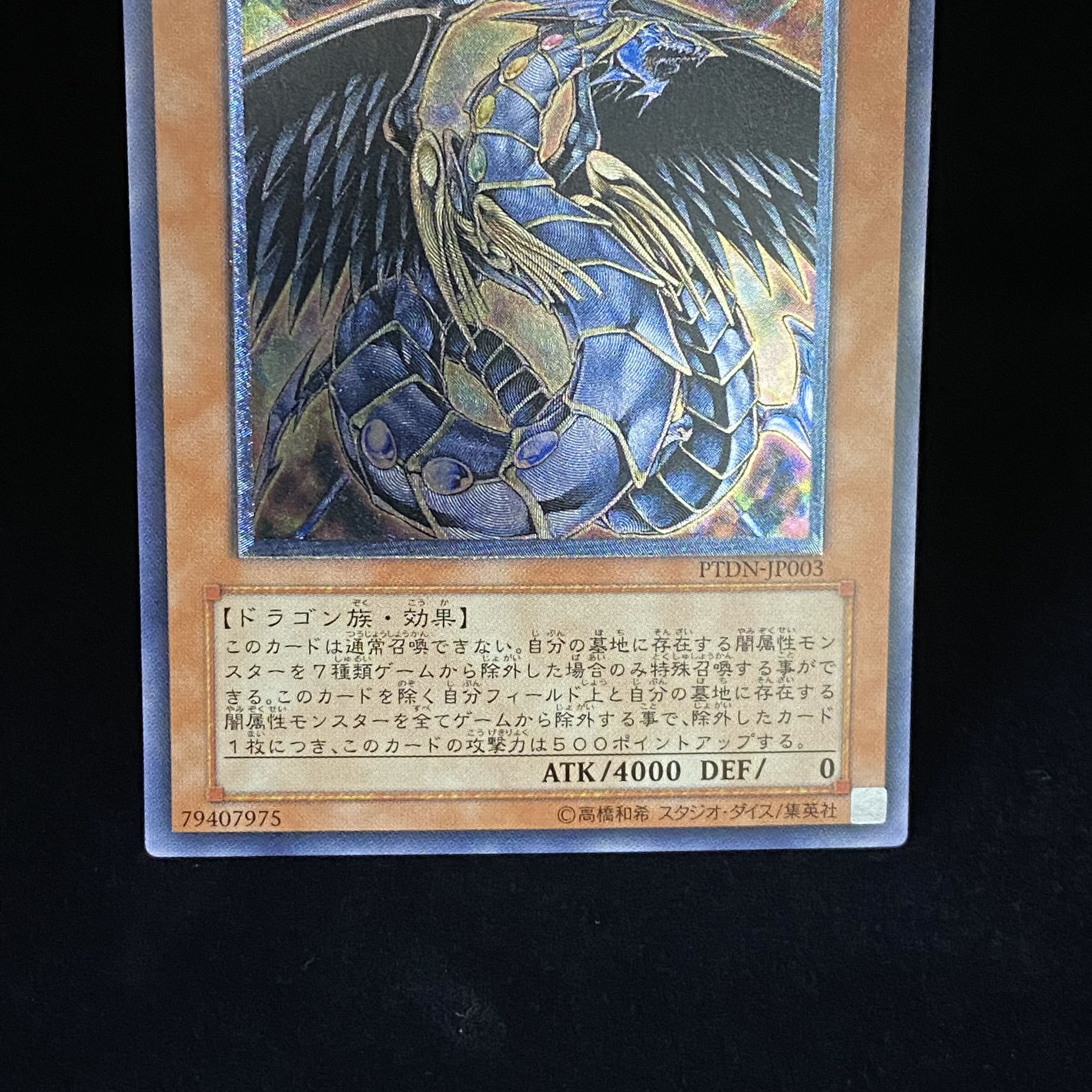 Rainbow Dark Dragon Relief Ultimate Rare