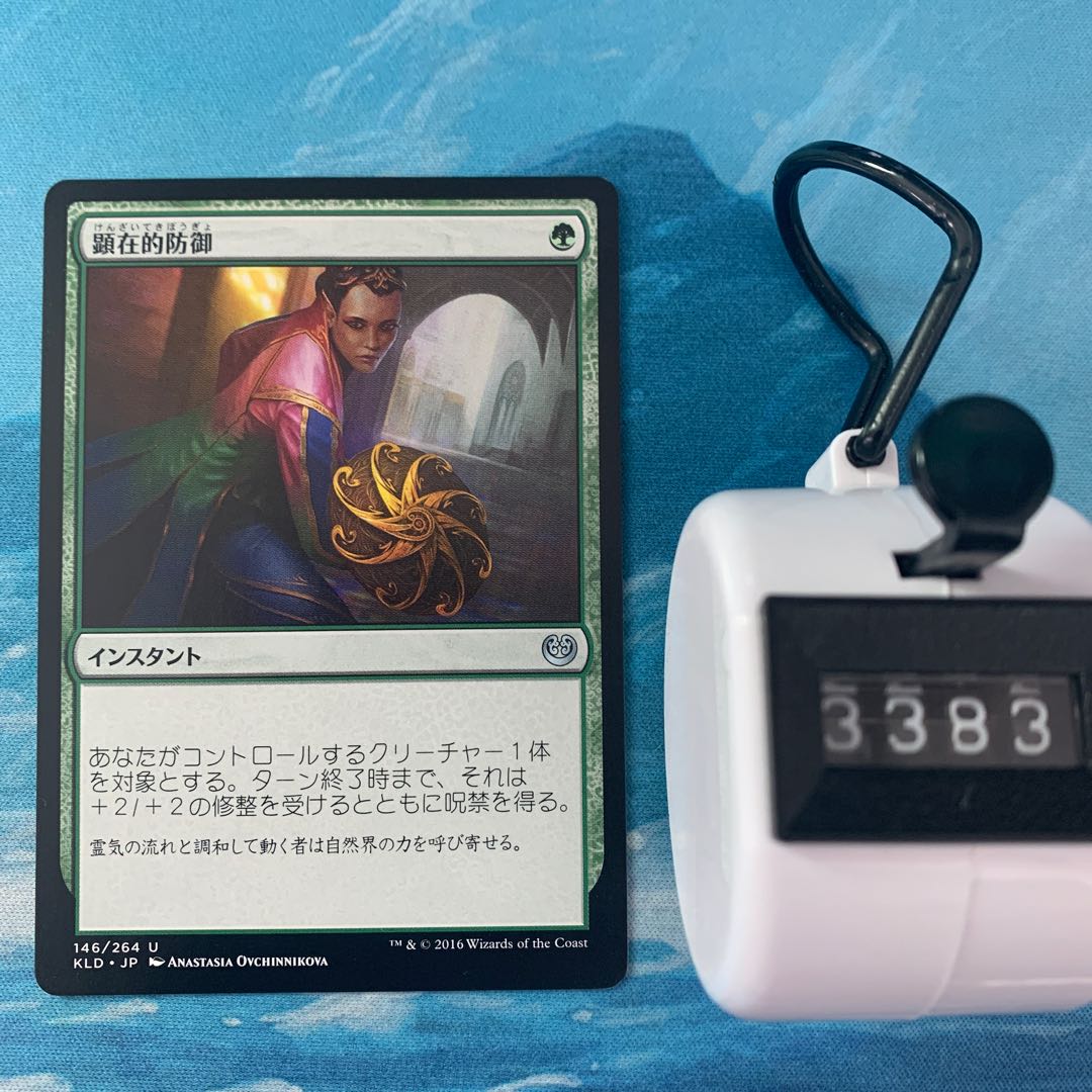 MTG Blossoming Defense