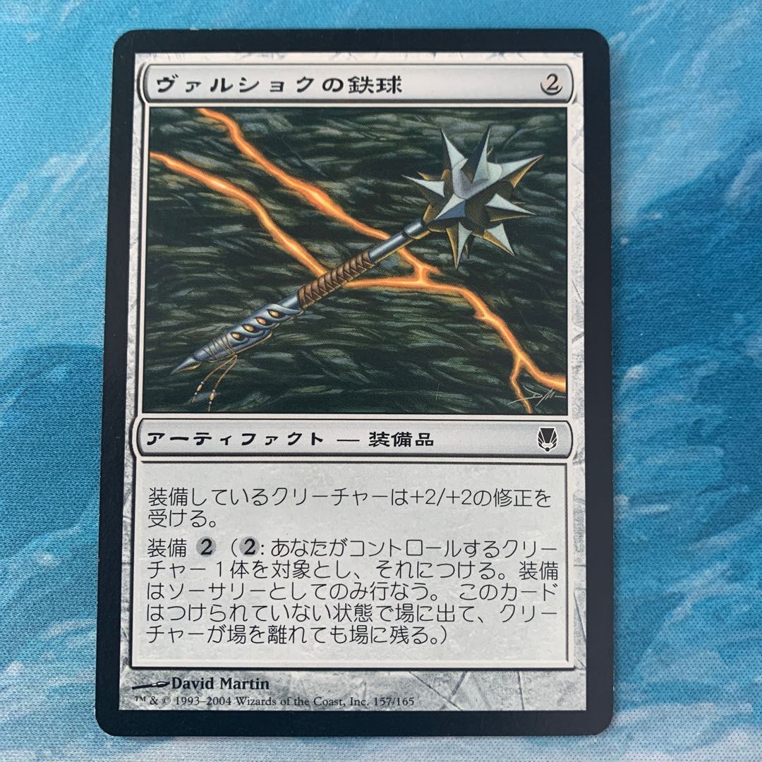 MTG Vulshok Morningstar