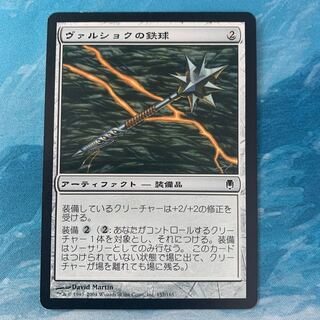 MTG Vulshok Morningstar