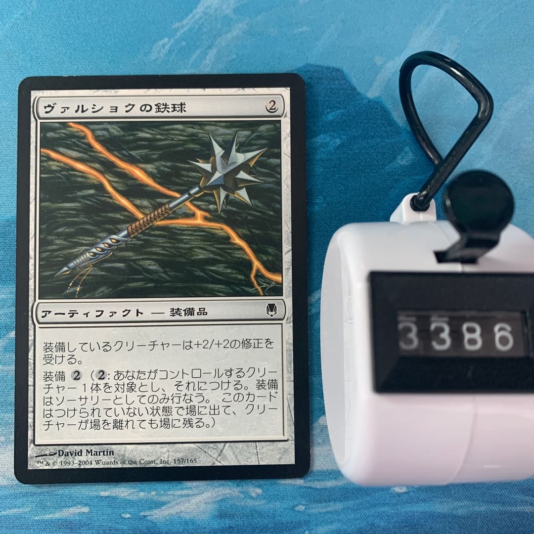 MTG Vulshok Morningstar