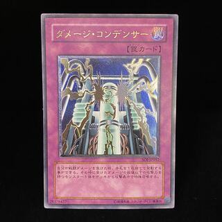 Damage Condenser Relief Ultimate Rare