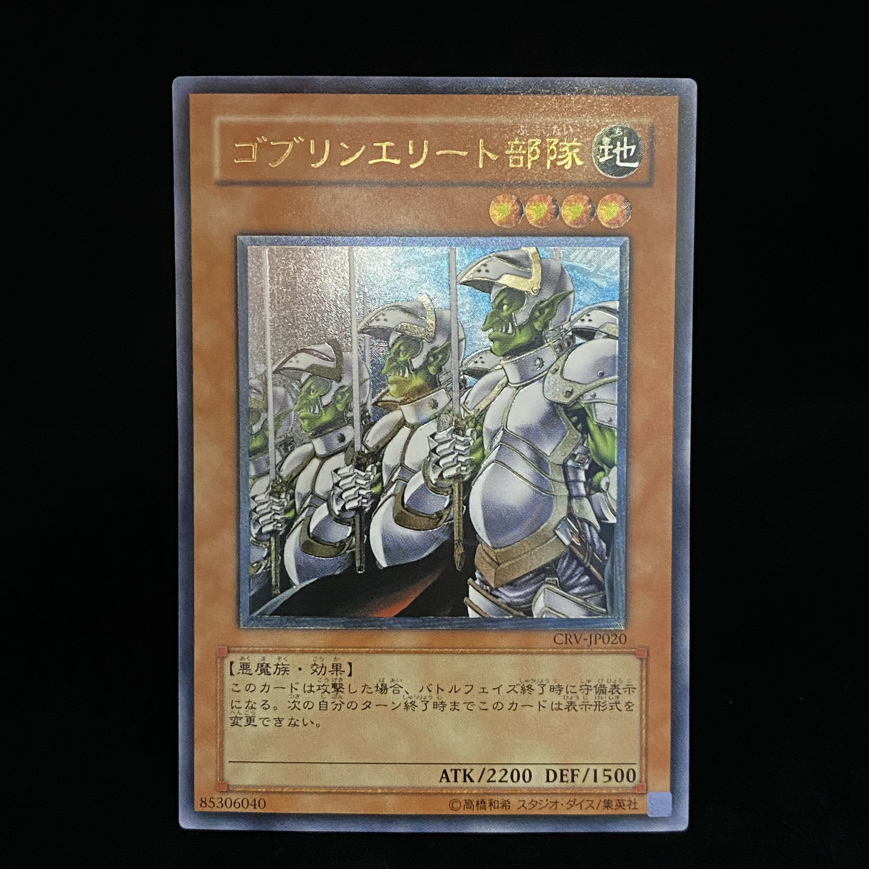 Goblin Elite Attack Force Relief Ultimate Rare