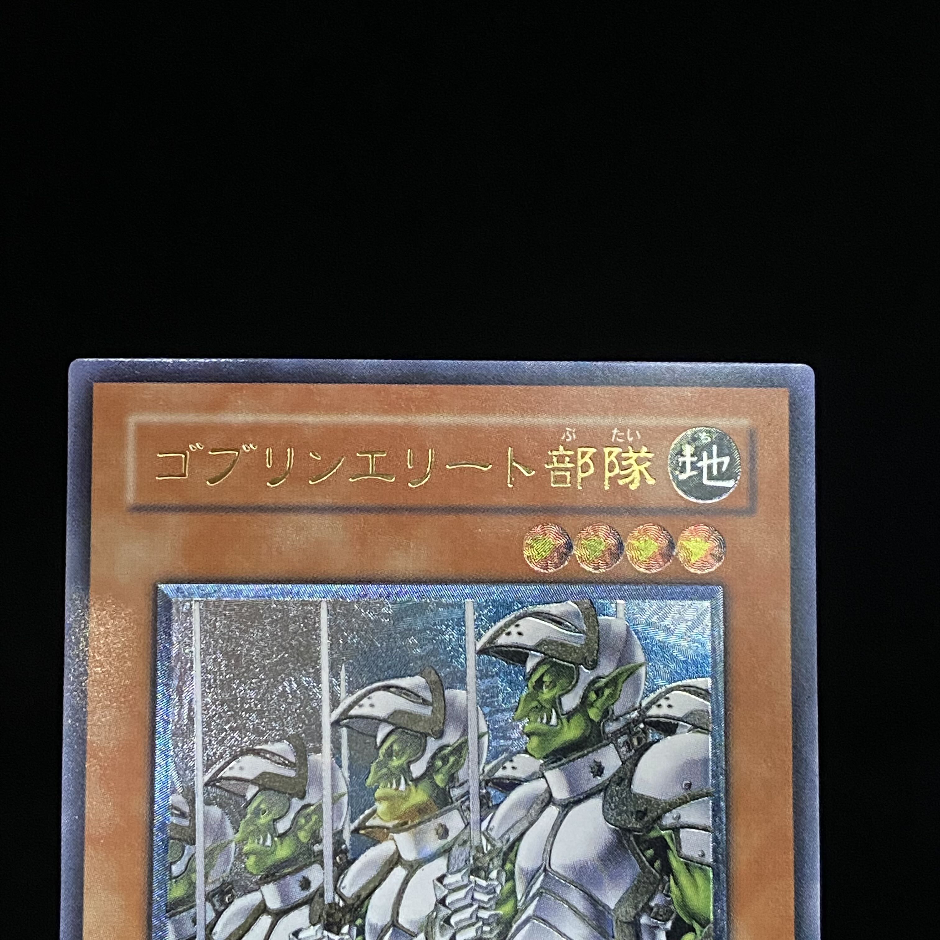 Goblin Elite Attack Force Relief Ultimate Rare
