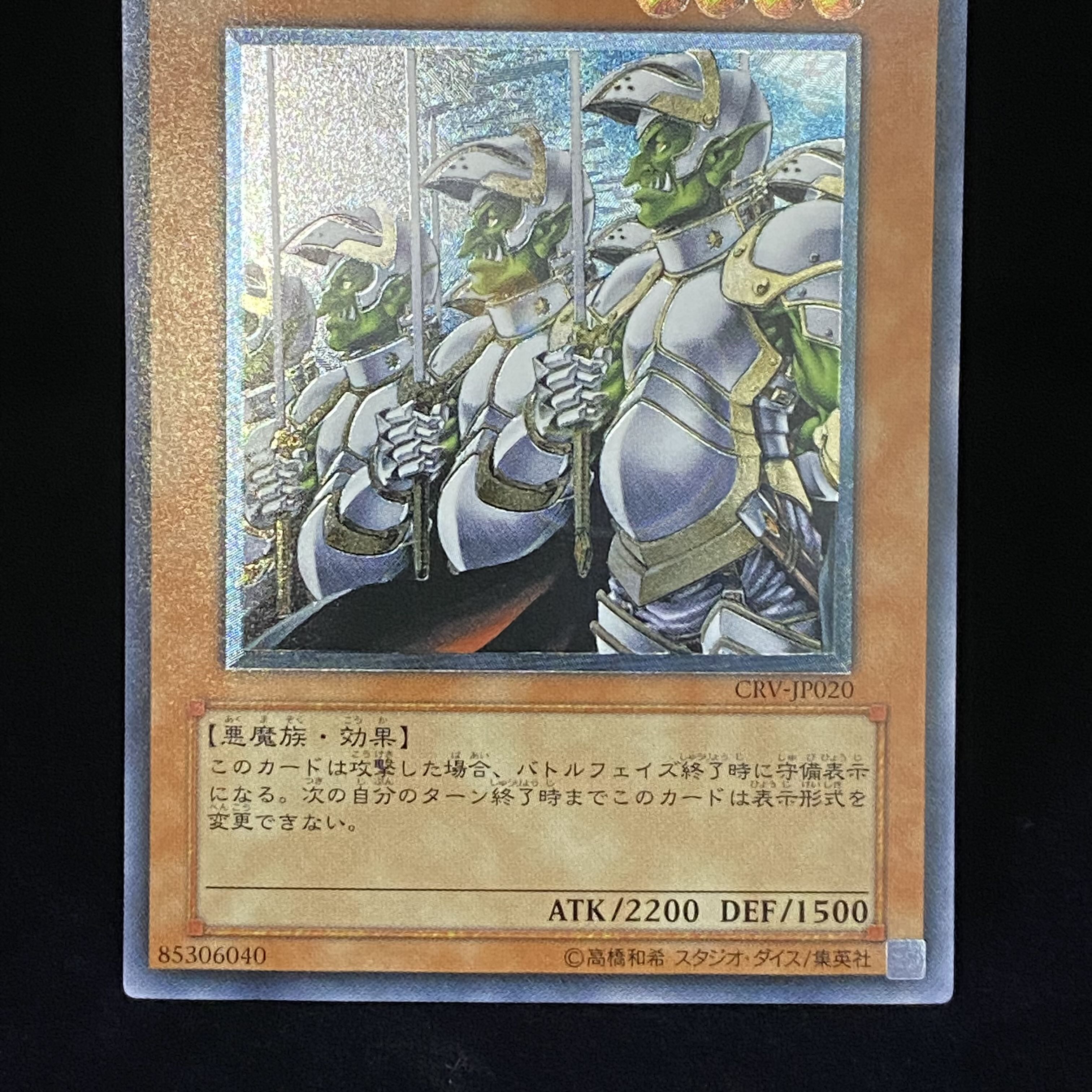 Goblin Elite Attack Force Relief Ultimate Rare