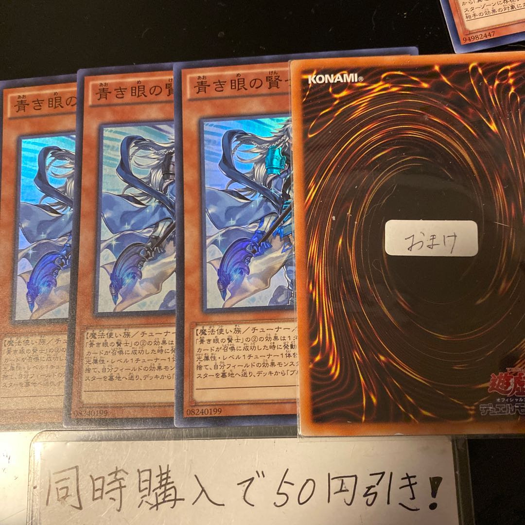 青き眼の賢士 スーパーレア　10711 1枚