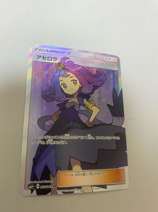 Aya Acerola SR until 3/20