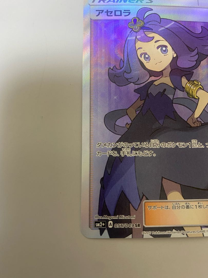 Aya Acerola SR until 3/20