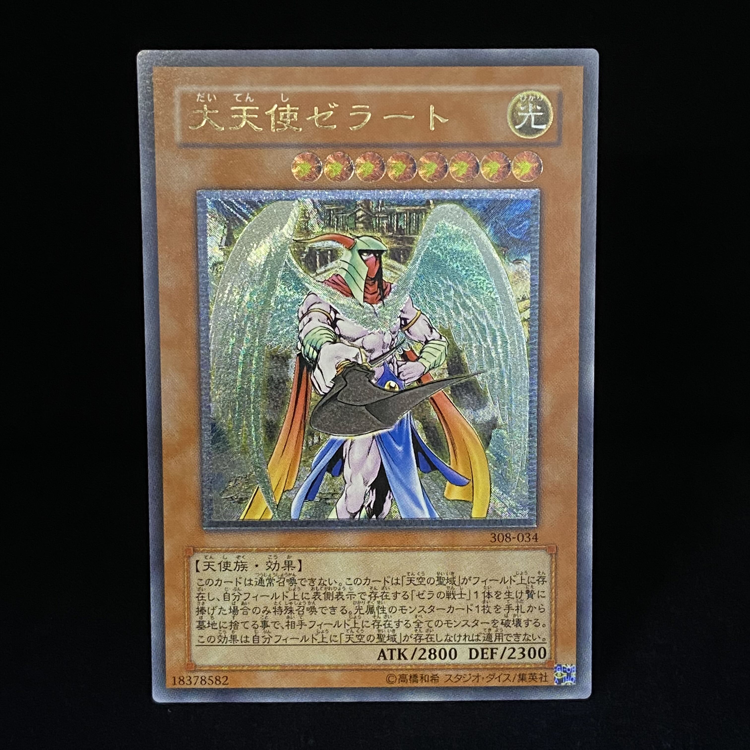 Archlord Zerato Relief Ultimate Rare