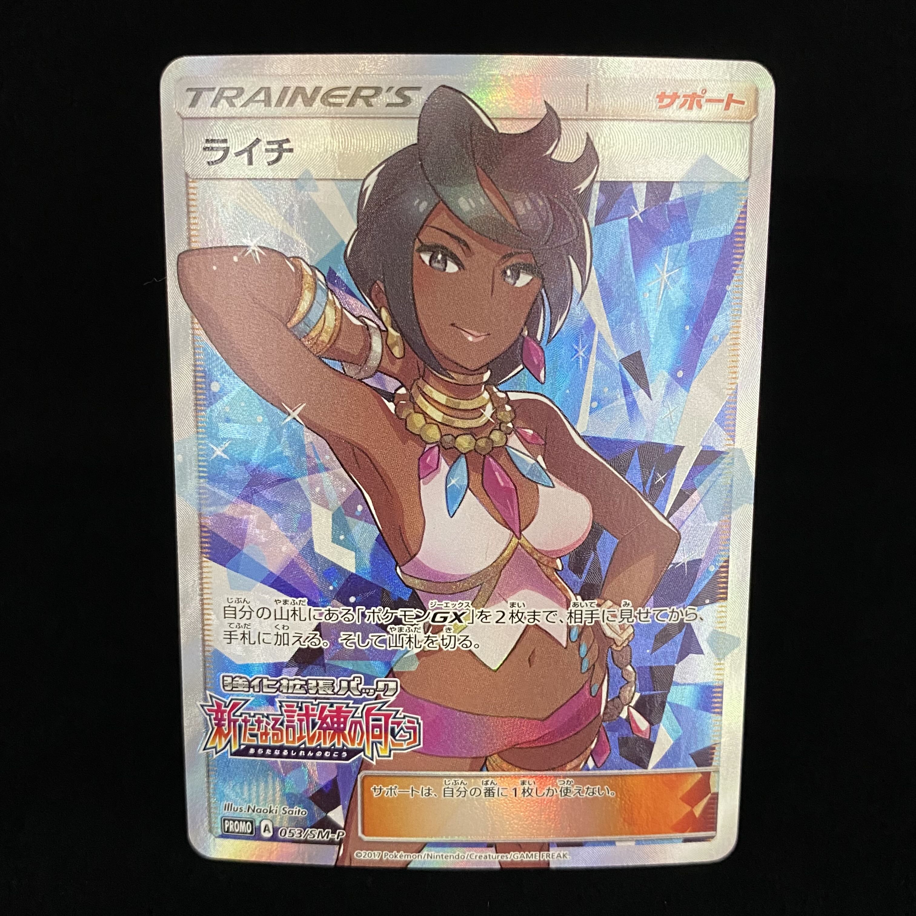 Olivia PROMO 053/SM-P 1枚