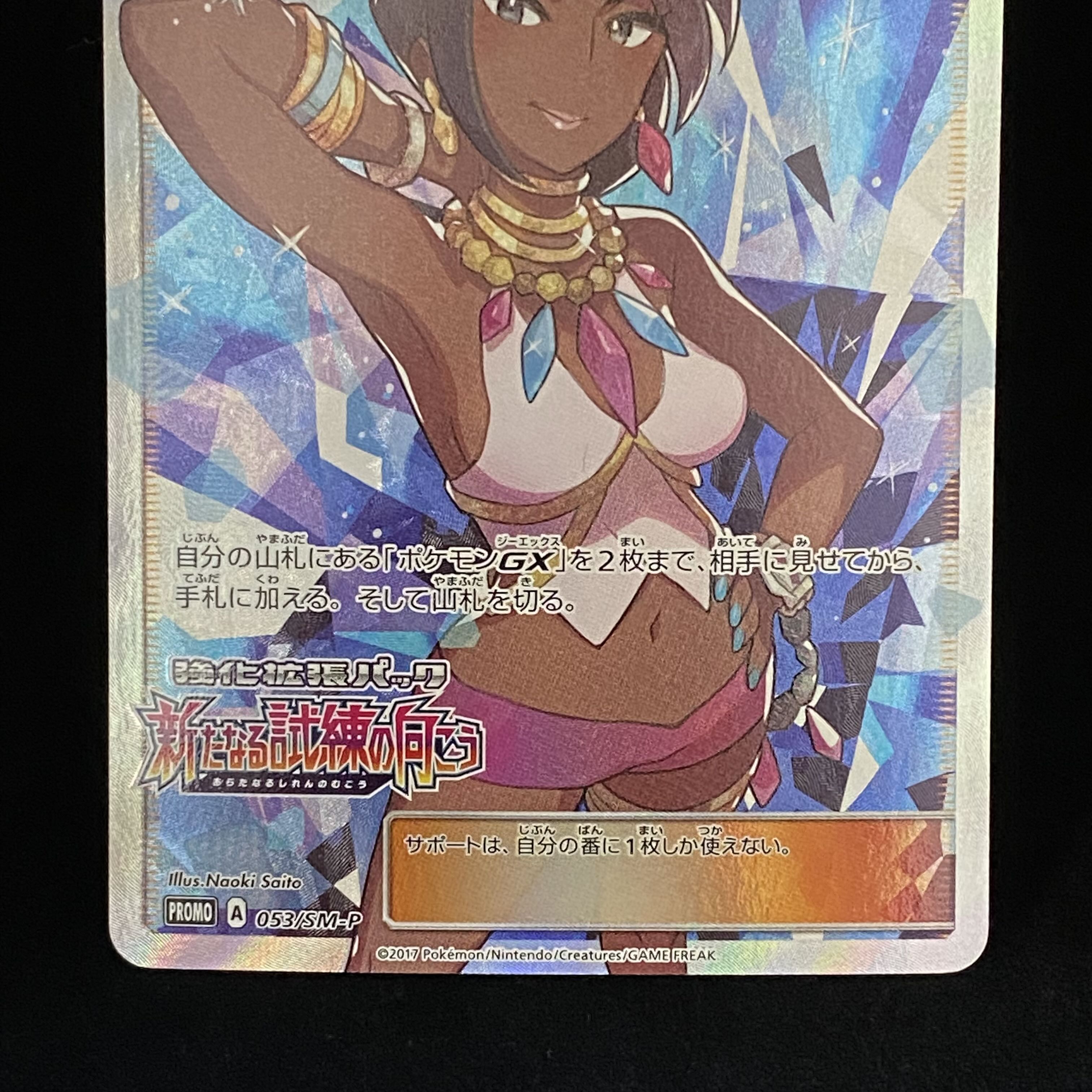 Olivia PROMO 053/SM-P 1枚