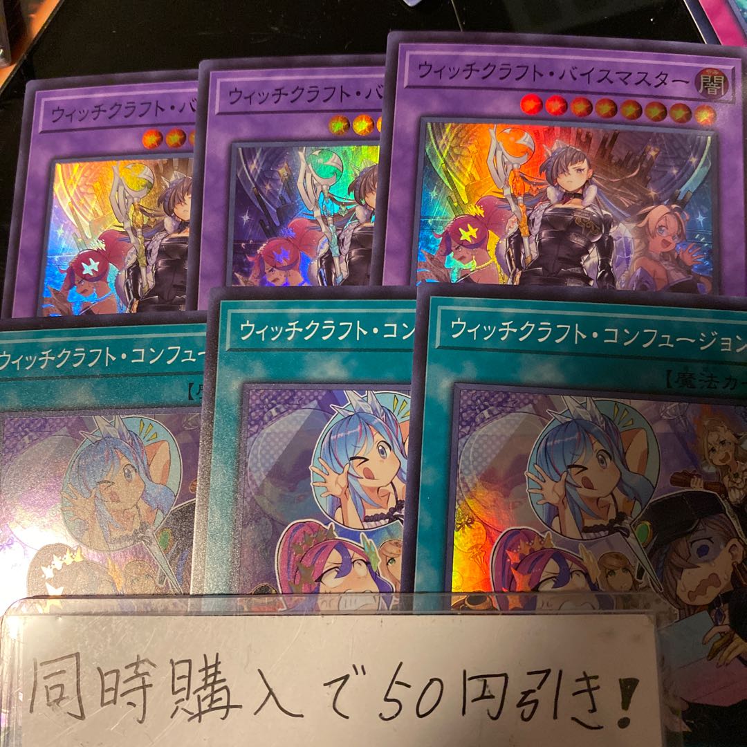 Witchcraft Confusion Witchcraft Vice Master 10724