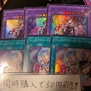 Witchcraft Confusion Witchcraft Vice Master 10724