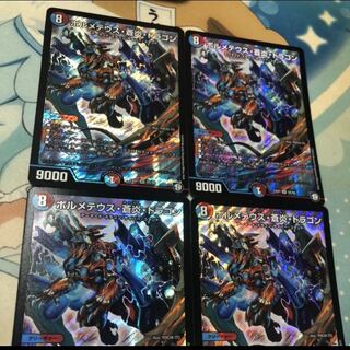 ボルメテウス蒼炎ドラゴン