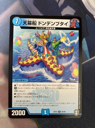 Tent Ship Dondenbutai