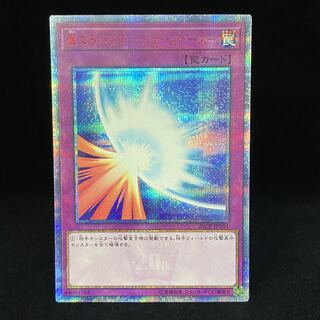 Sacred Barrier - Mirror Riryoku - 20th Secret Rare
