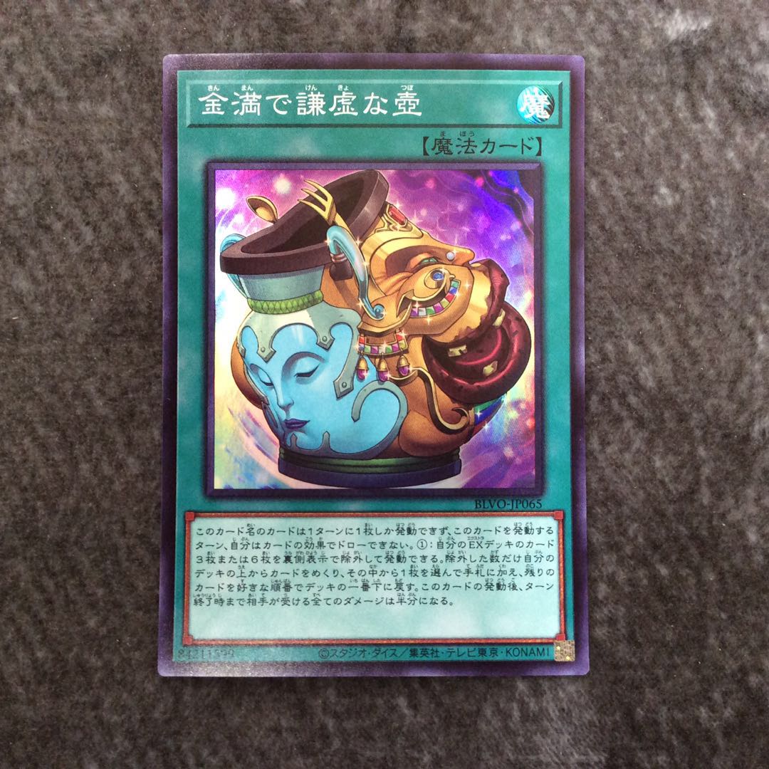 (微キズ)金満で謙虚な壺 スーパーレア 2枚セット