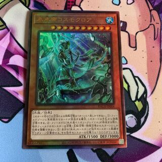 Ice Water Emperor Cosmo Chlore Ultimate Rare