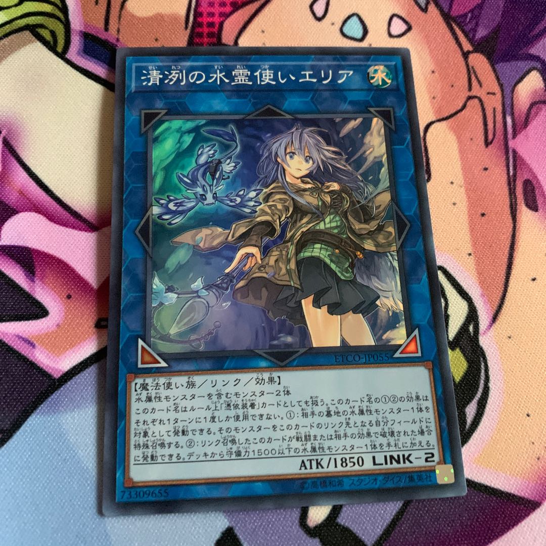 Eria the Water Charmer, Gentle Super Rare