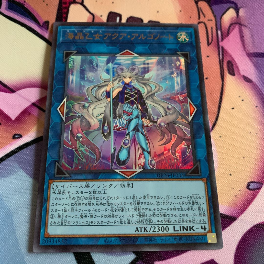 Umi Akira Maiden Aqua Argonaut Ultra Rare