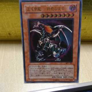 Chaos Imperial Dragon exclusively for Yuu