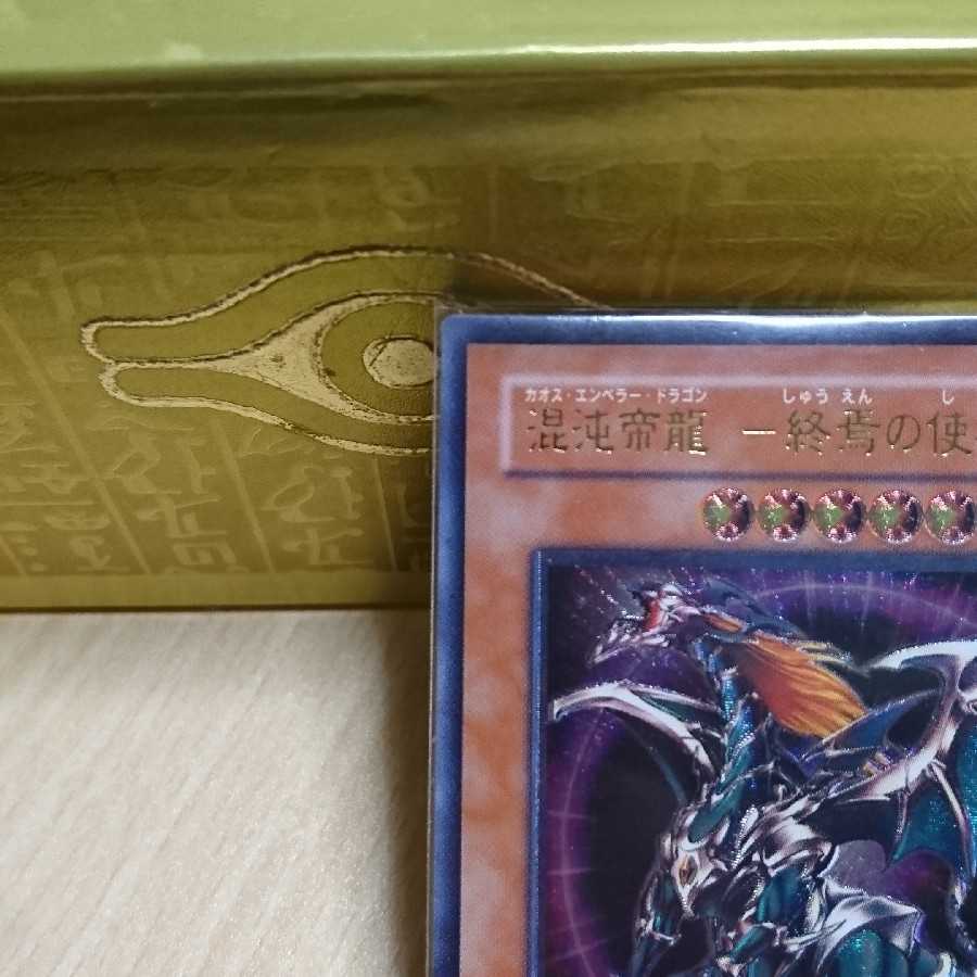 Chaos Imperial Dragon exclusively for Yuu