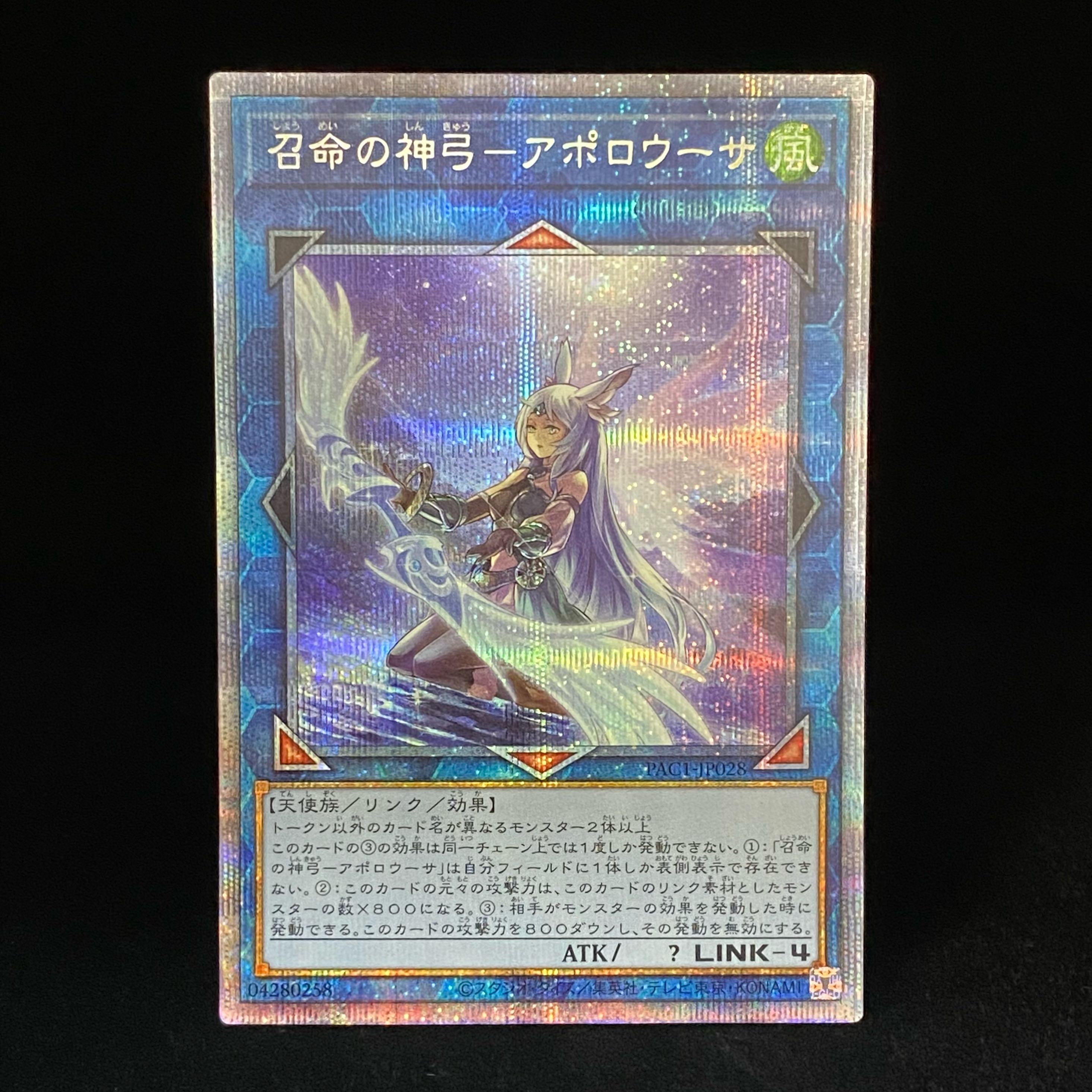 Divine Bow of Calling - Apollousa, different picture, Prismatic Secret Rare.