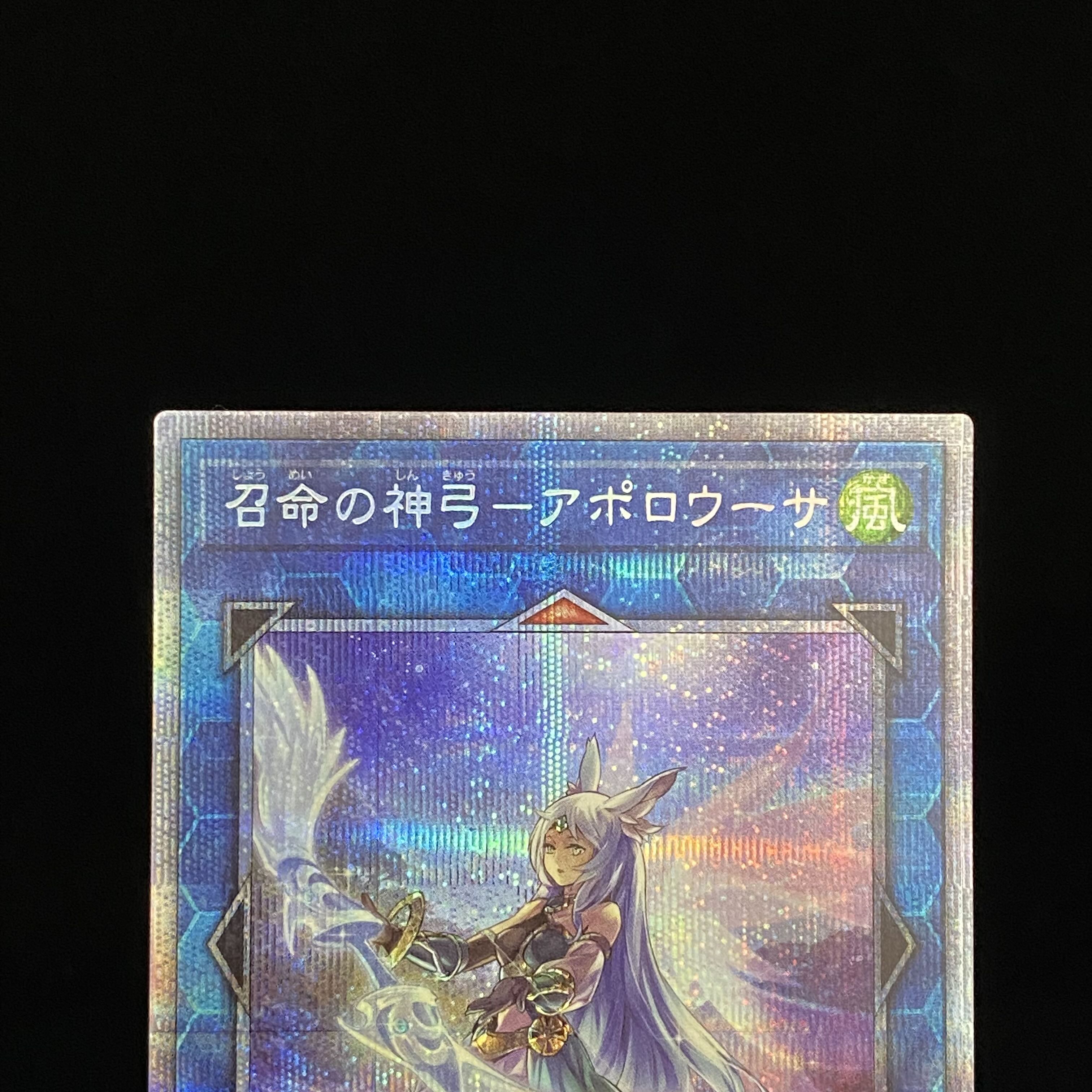 Divine Bow of Calling - Apollousa, different picture, Prismatic Secret Rare.