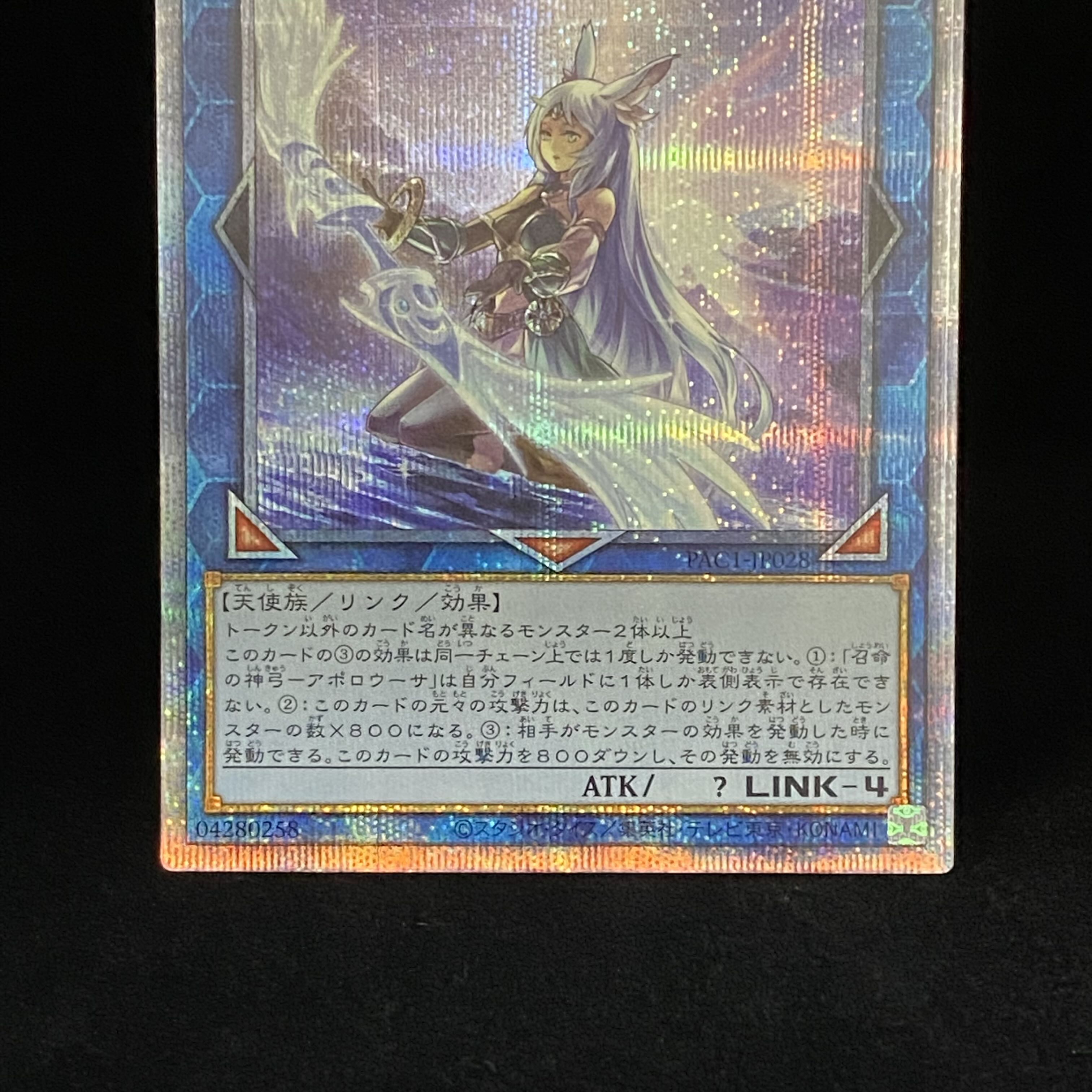 Divine Bow of Calling - Apollousa, different picture, Prismatic Secret Rare.