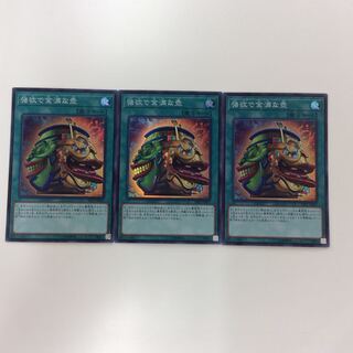 （微キズ）強欲で金満な壺 スーパーレア 3枚セット SAST